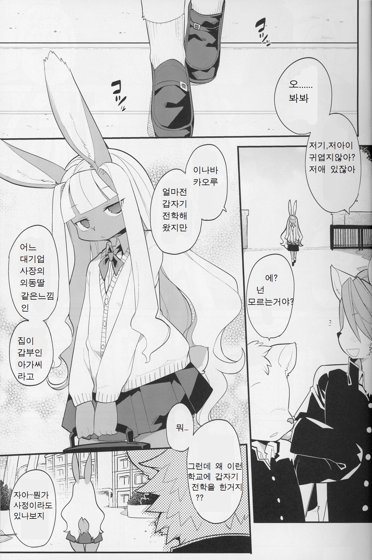 Inka Ryouran page 4 full