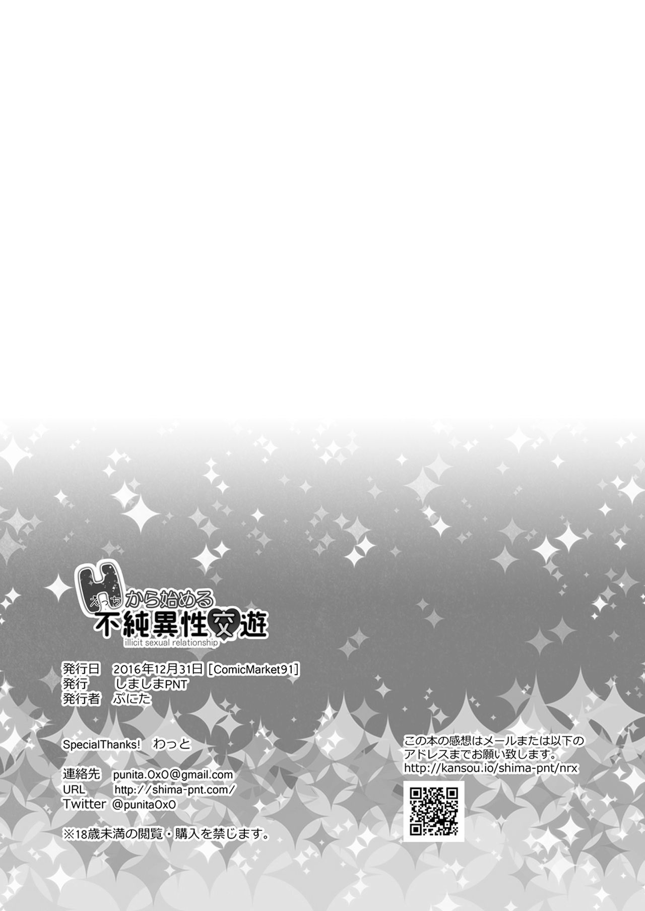 Ecchi kara Hajimeru Fujun Isei Kouyuu - illicit sexual relationship page 4 full