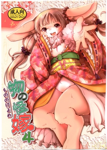 Mononoke Yome 4 cover