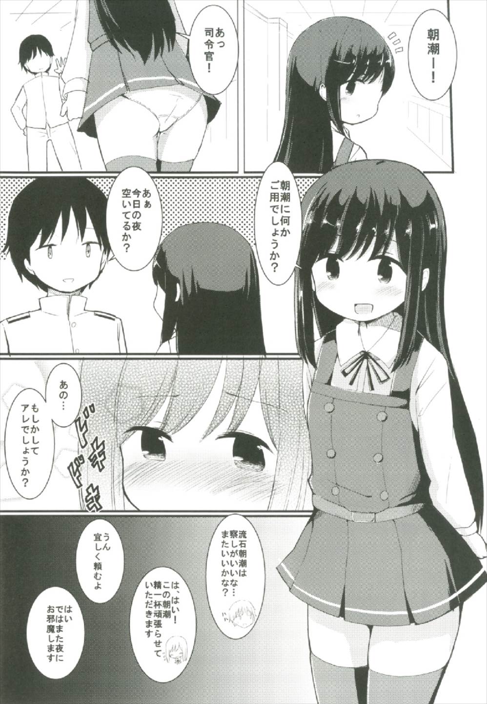 Yotogi no Uzu page 5 full