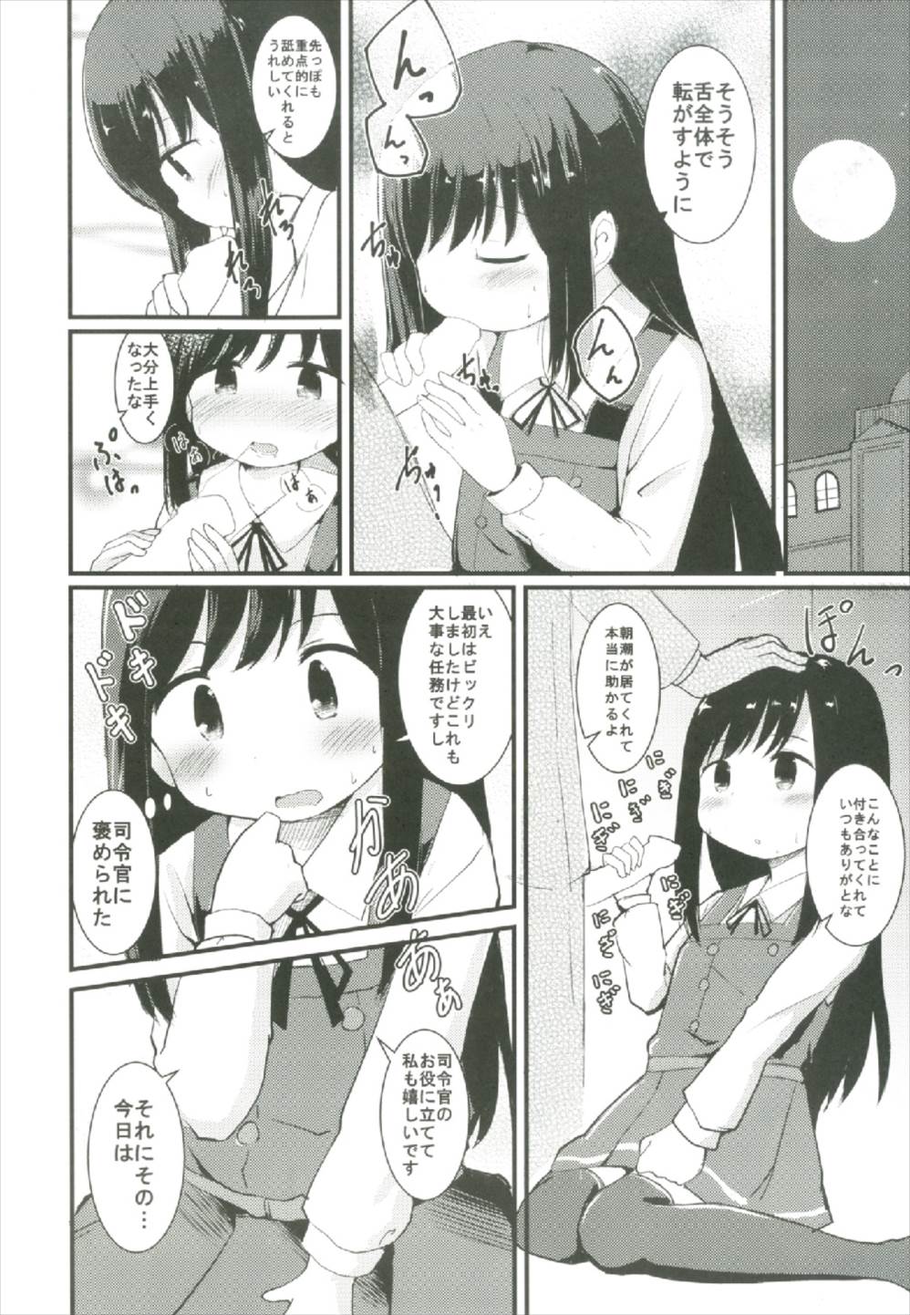 Yotogi no Uzu page 6 full