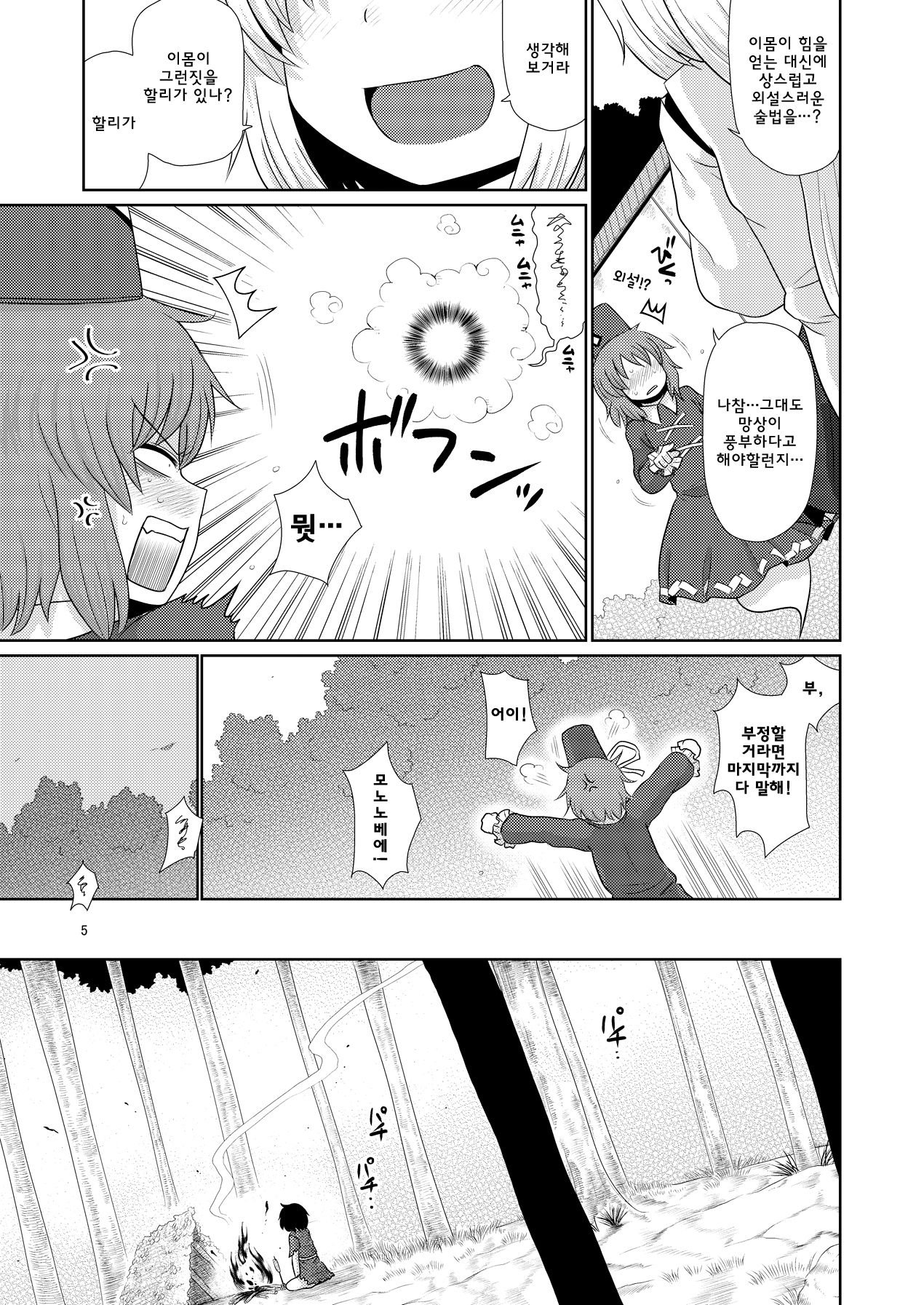 SURUDAKE JUICHI. page 4 full