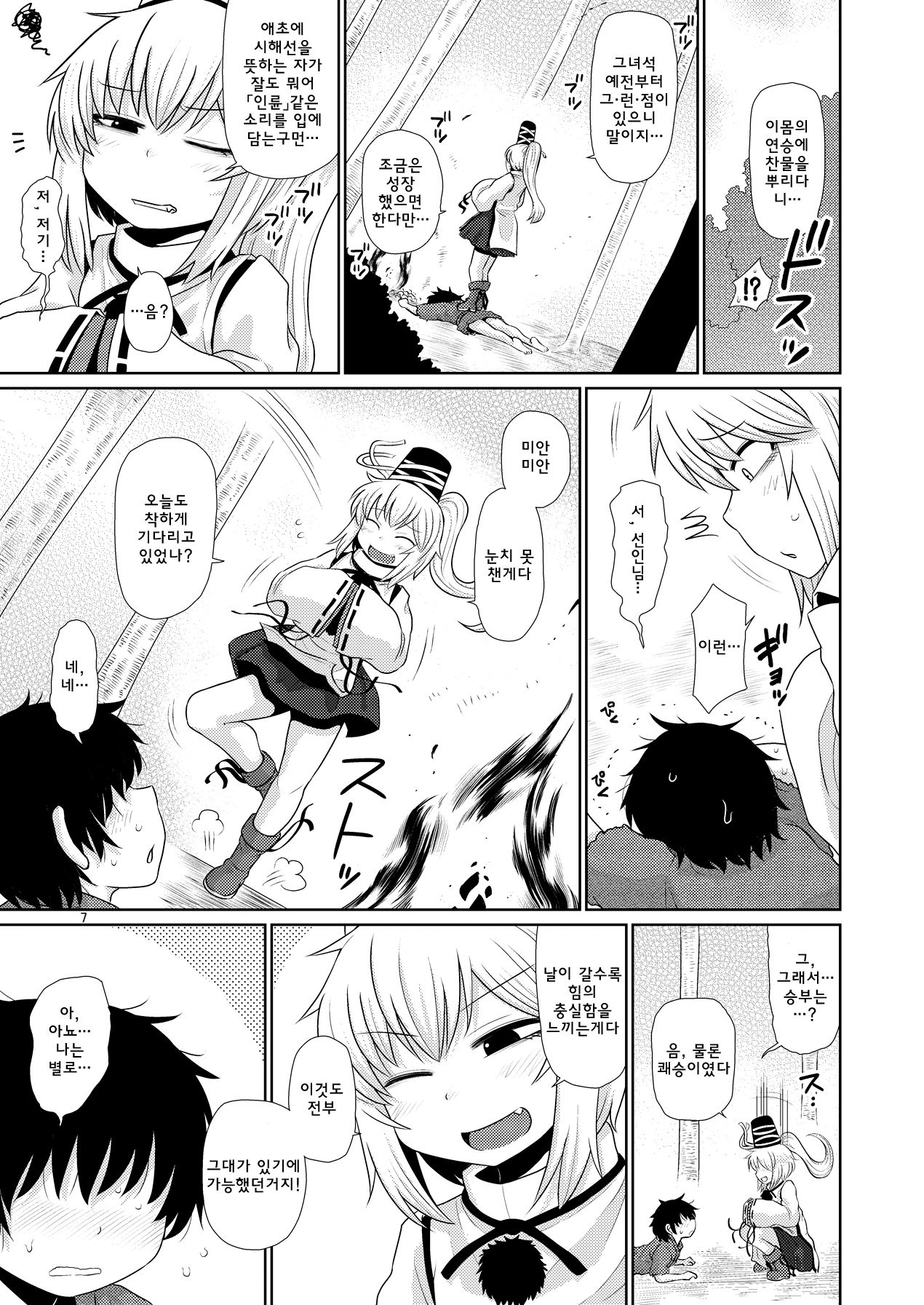 SURUDAKE JUICHI. page 6 full