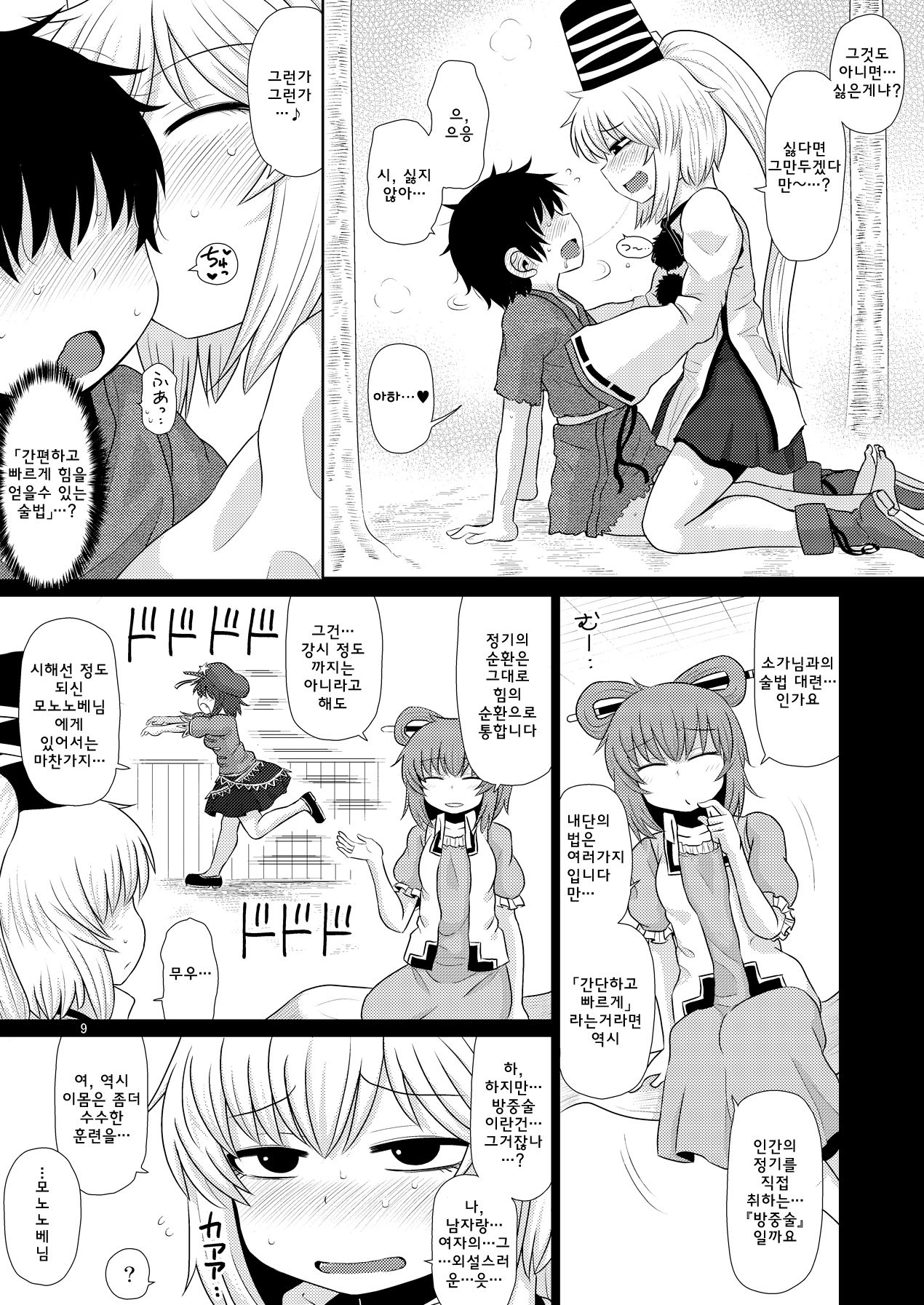 SURUDAKE JUICHI. page 8 full
