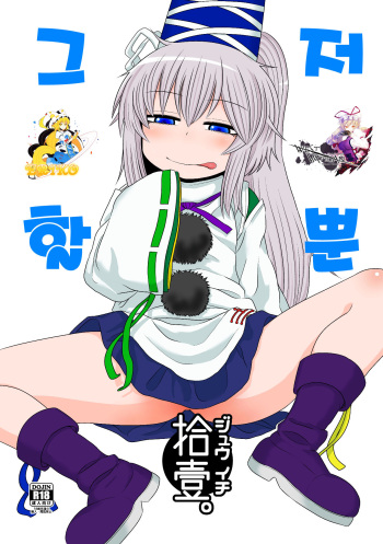 SURUDAKE JUICHI. cover