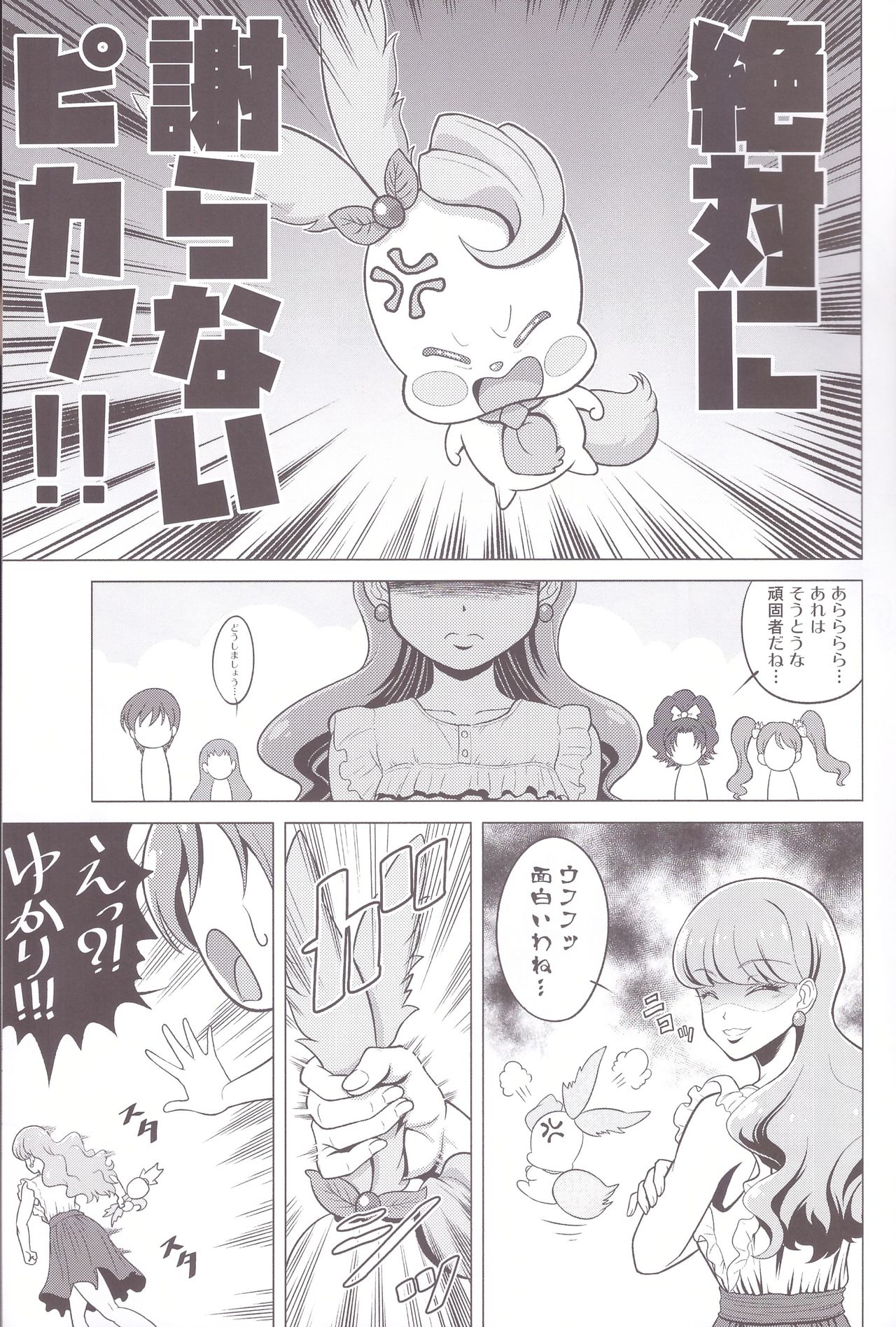 Murasaki Neko Yukari page 5 full