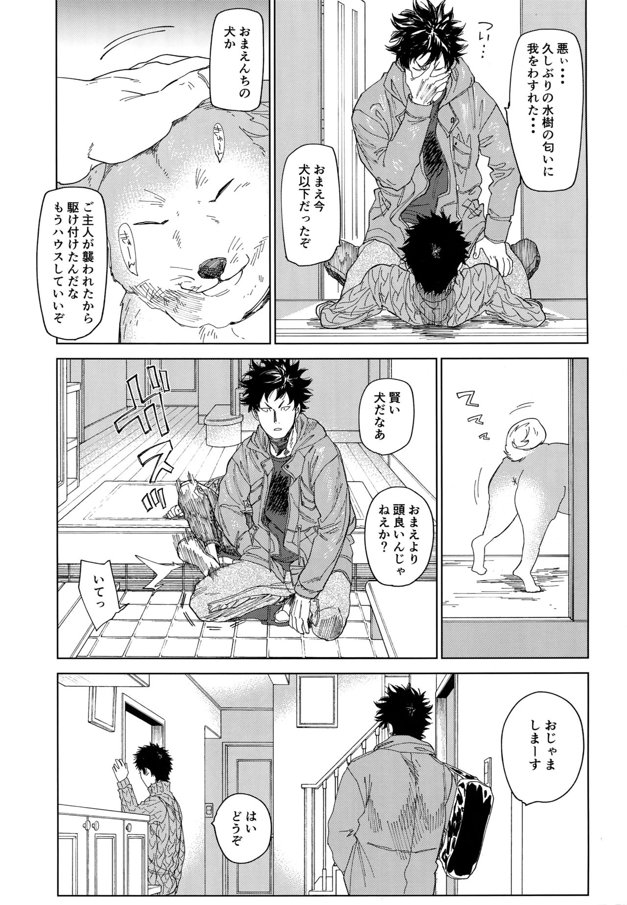 Koufuku, Joyanokane no Oto to Tomoni page 4 full