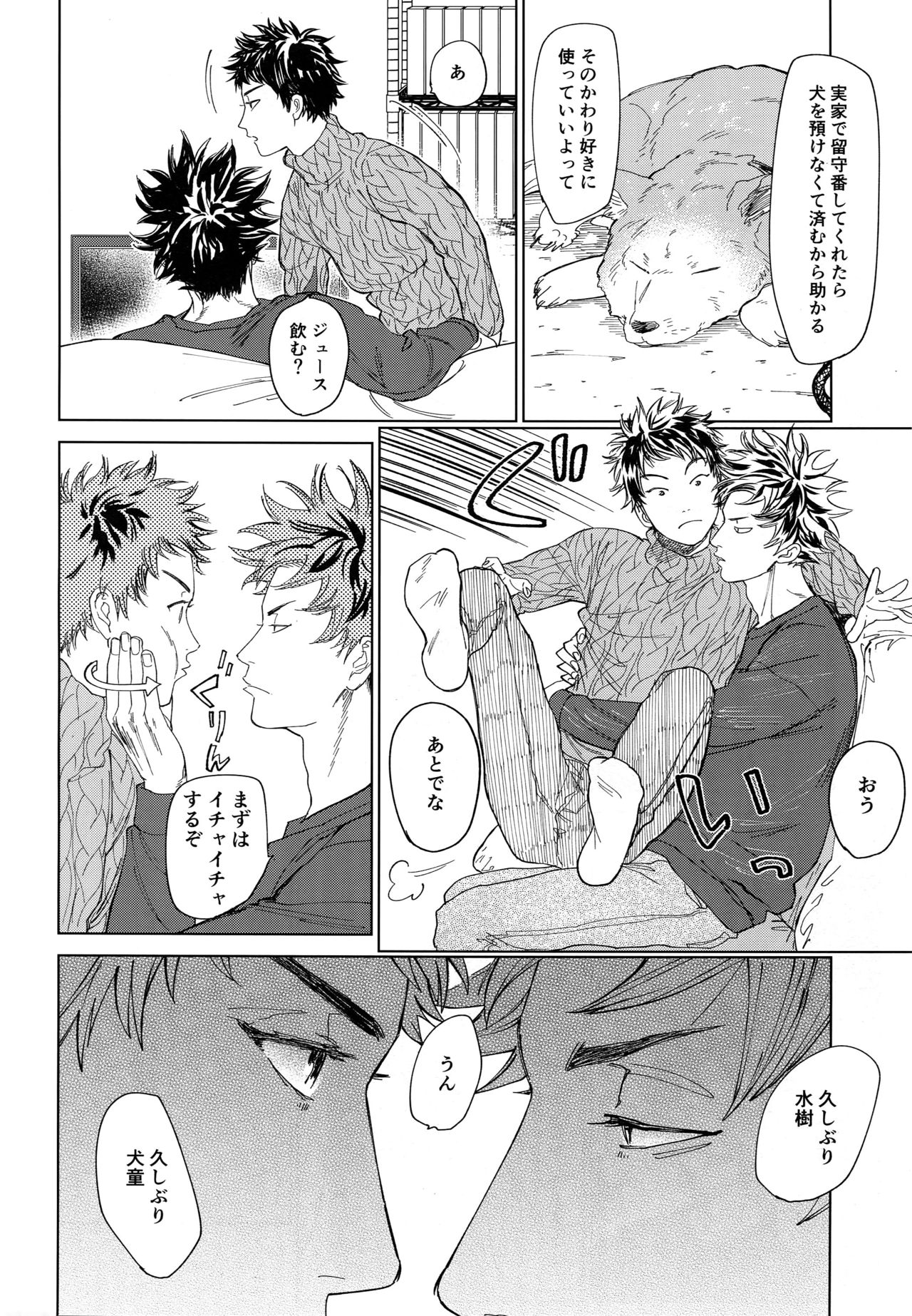 Koufuku, Joyanokane no Oto to Tomoni page 7 full