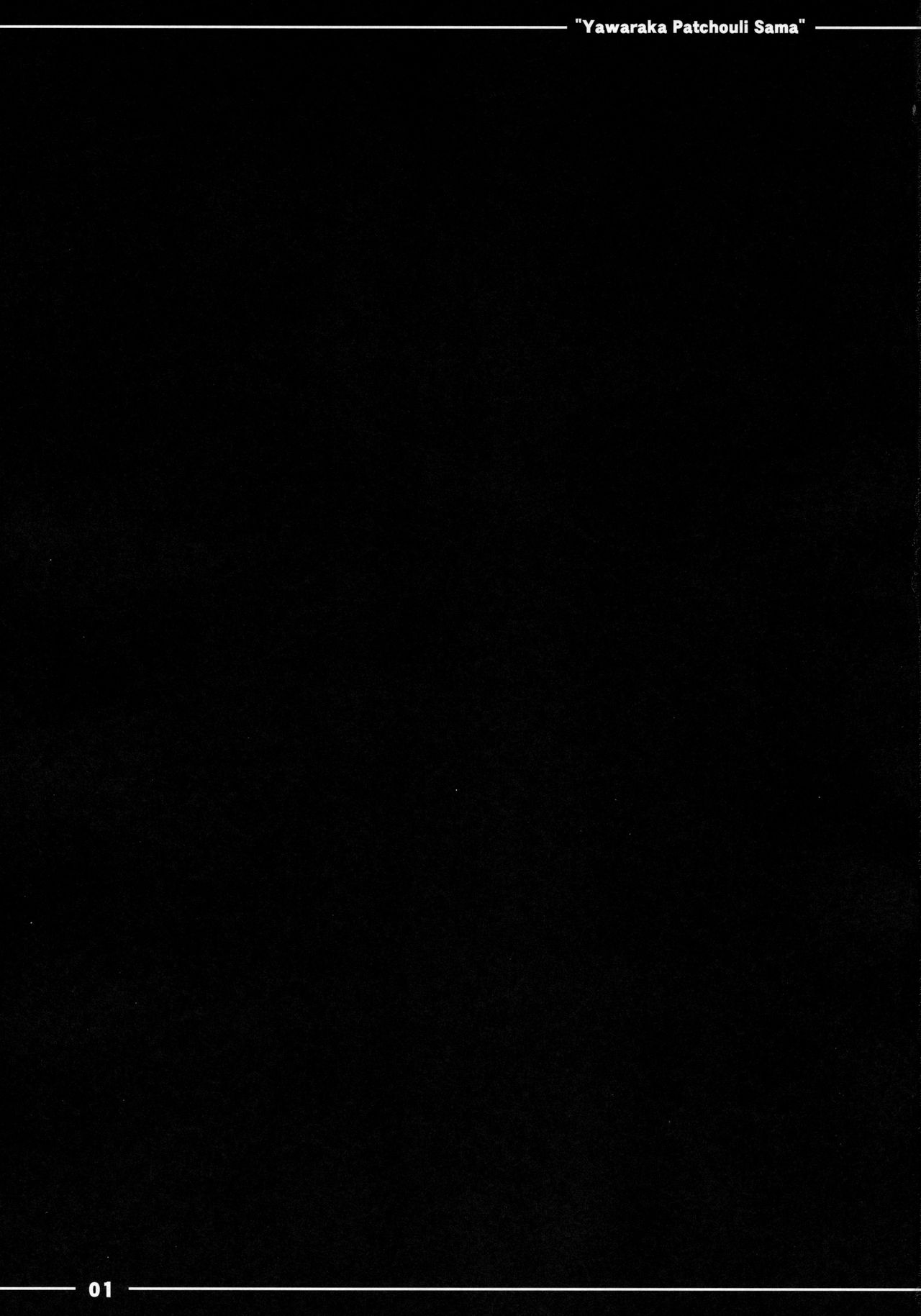 Yawaraka ★ Patchouli-sama page 2 full