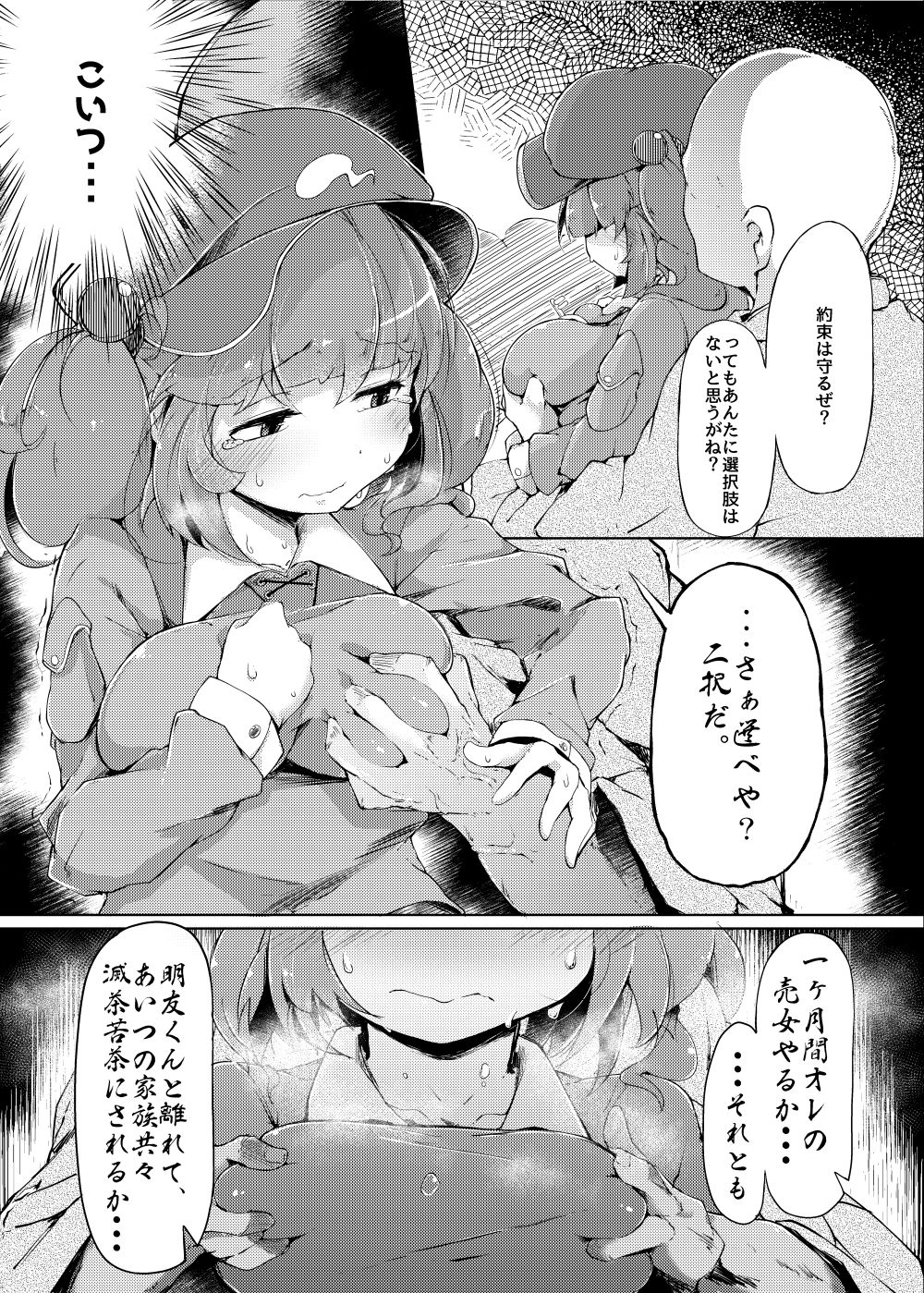 NTR ~Nitorare~ page 6 full