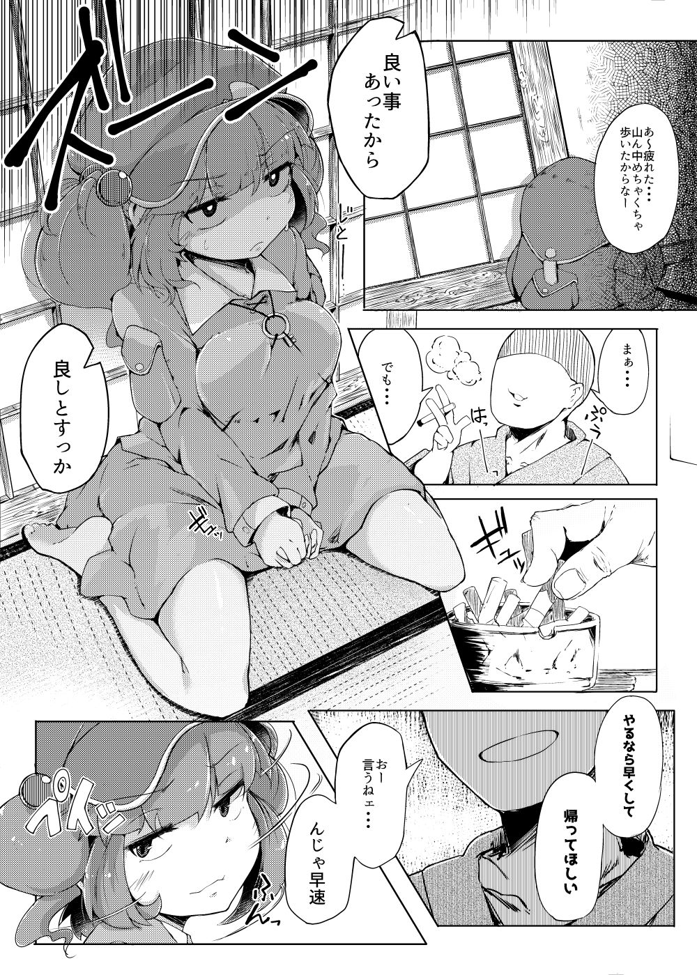 NTR ~Nitorare~ page 7 full