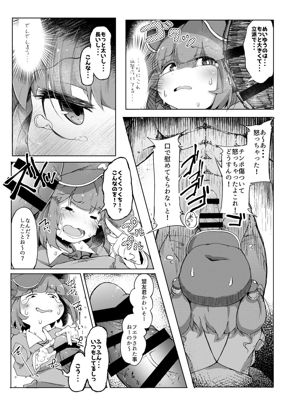 NTR ~Nitorare~ page 9 full