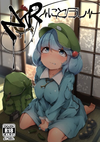 NTR ~Nitorare~ cover