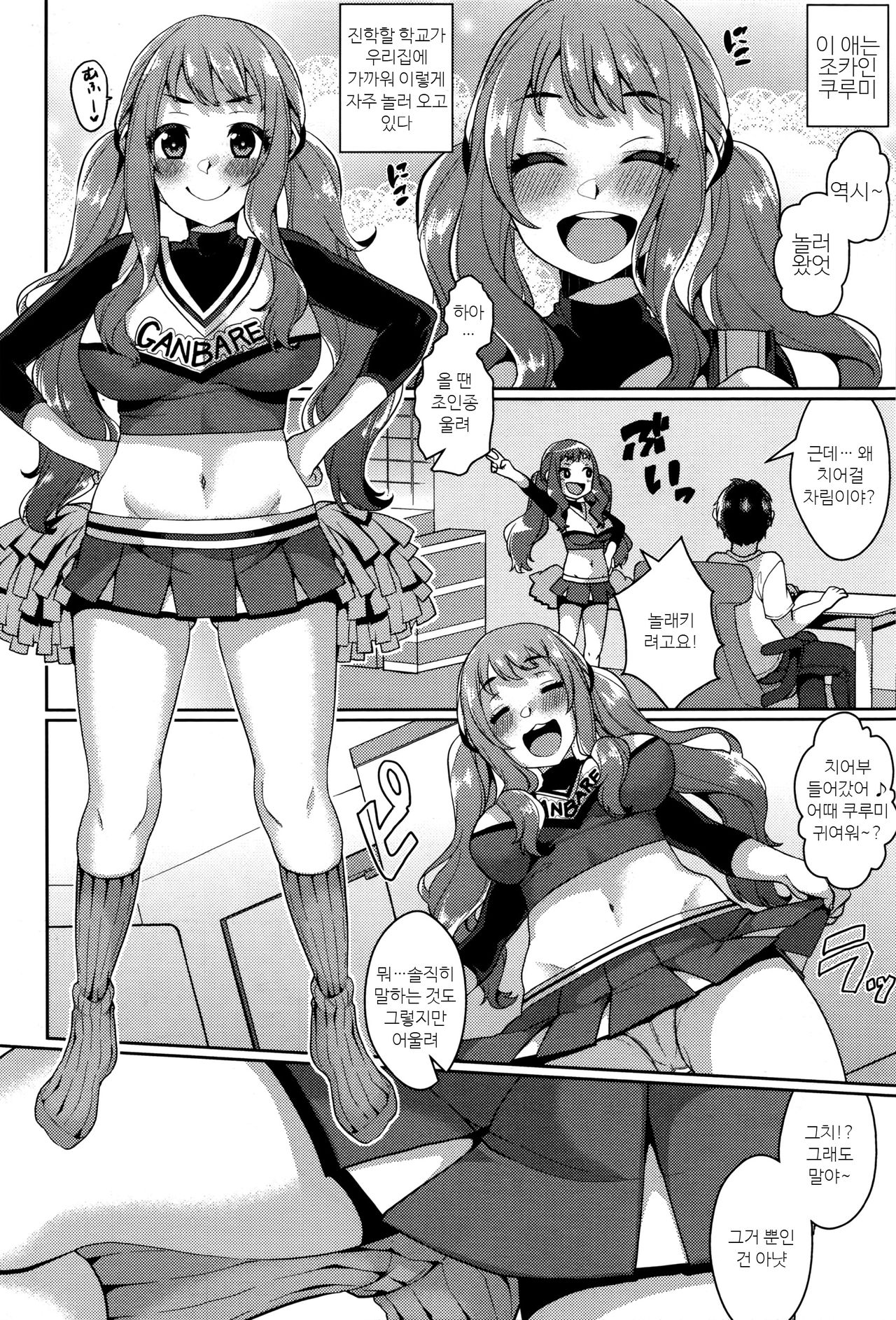 Cheering XXX!! page 2 full