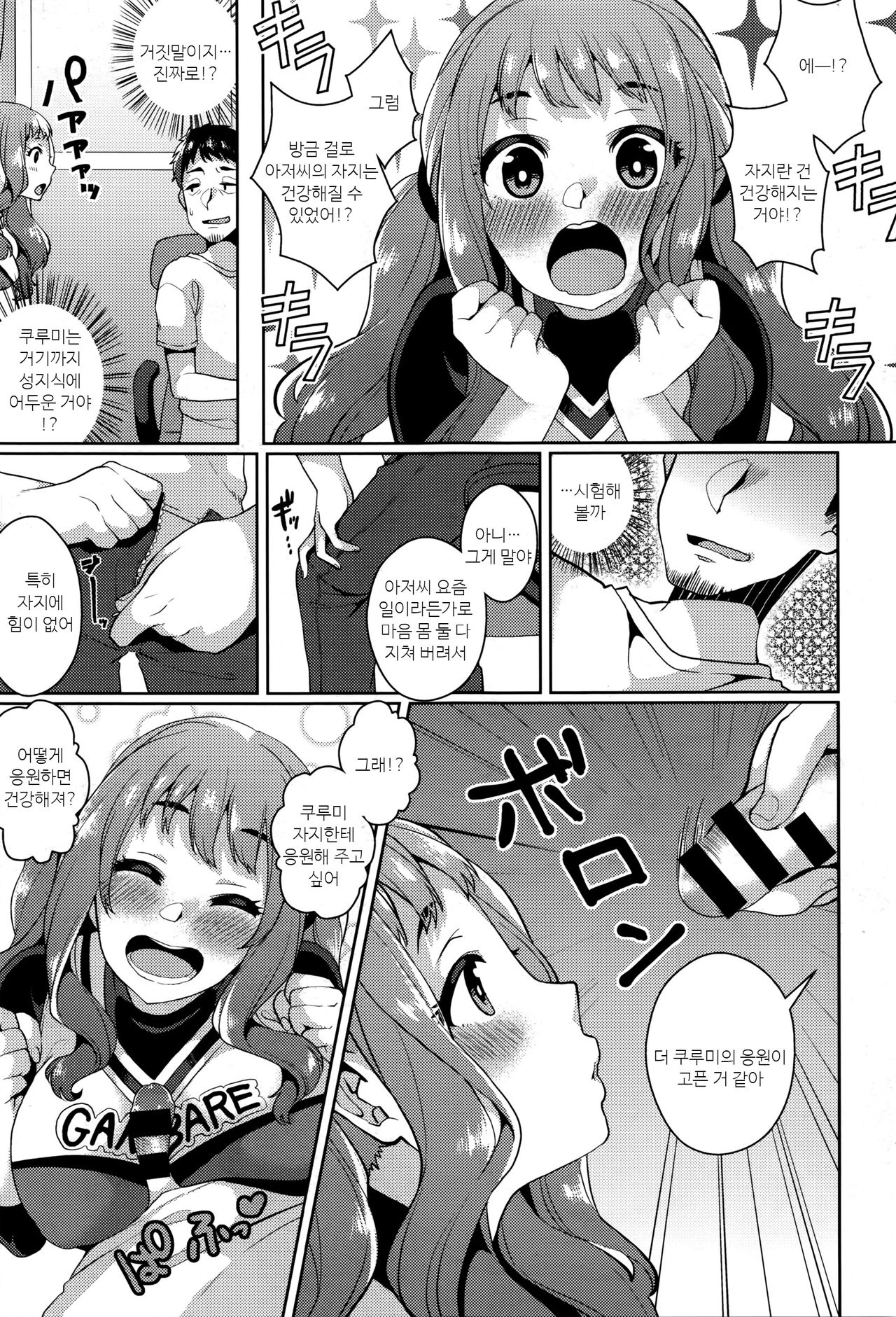 Cheering XXX!! page 5 full