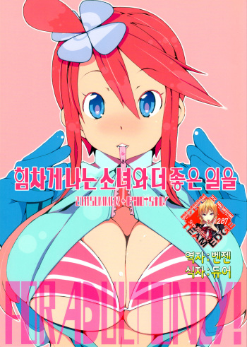 Buttobi Girl to Motto Ii Koto cover