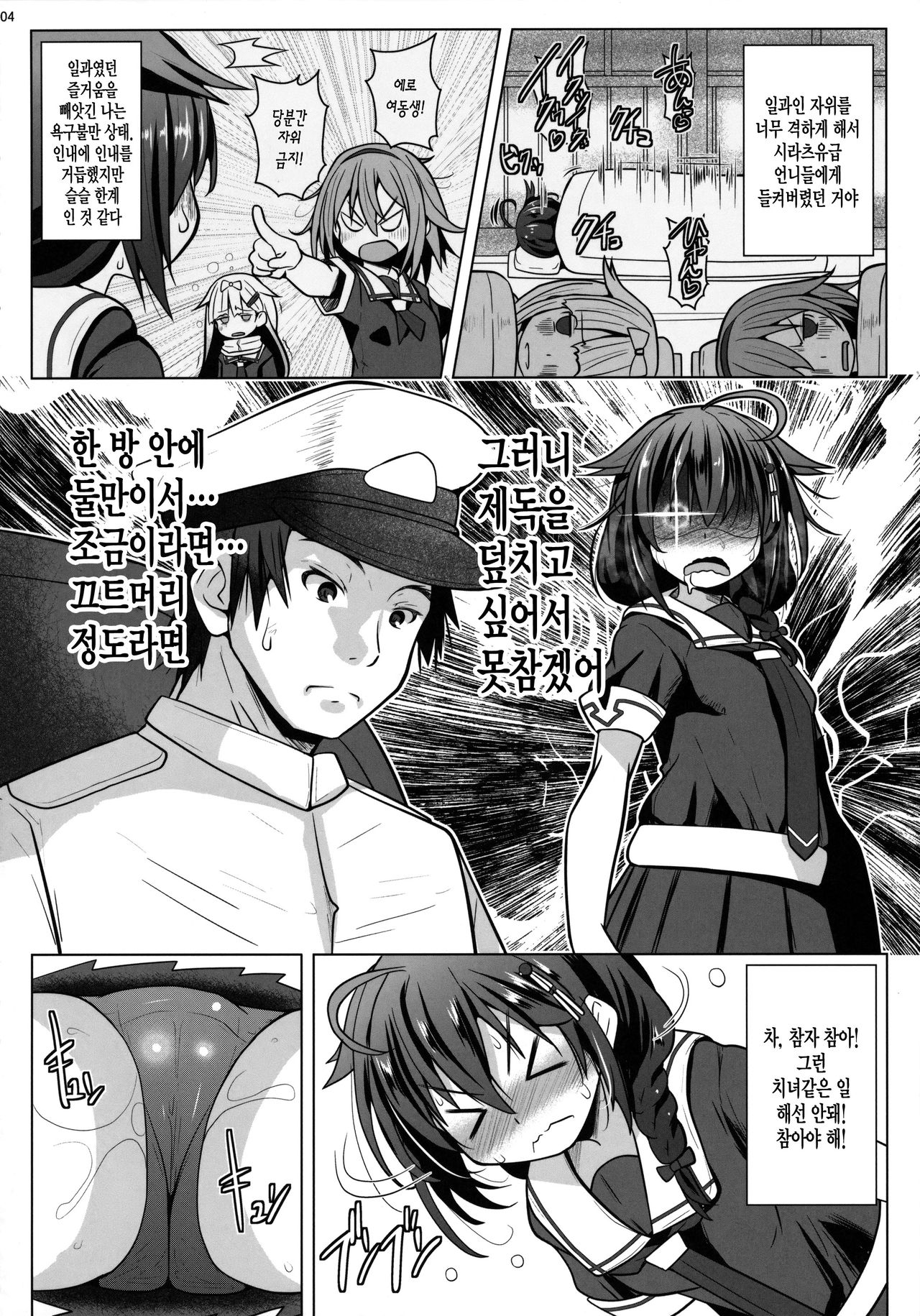 Yokkyuu Fuman no Genkai Toppa! | 욕구불만의한계돌파! page 4 full
