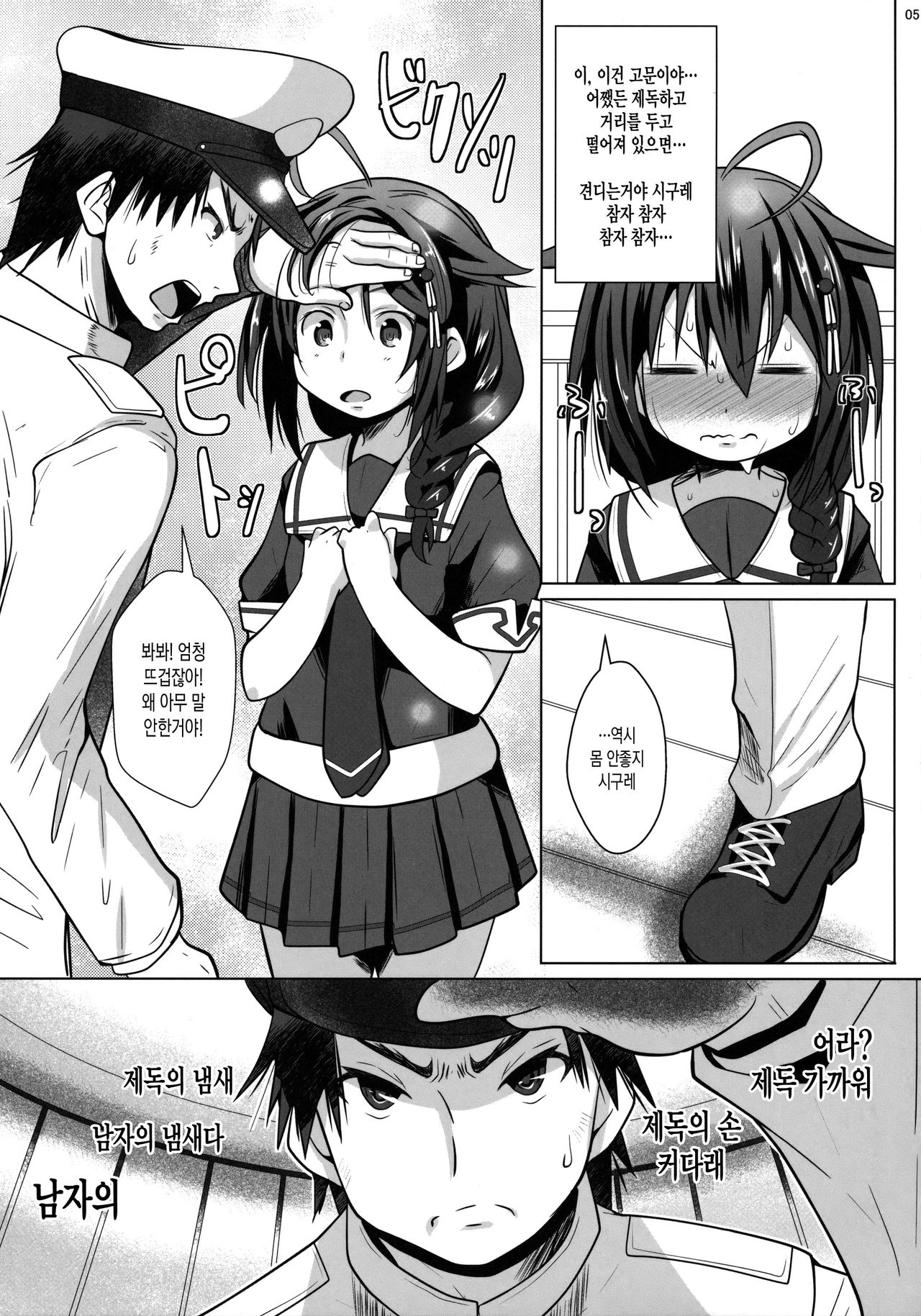 Yokkyuu Fuman no Genkai Toppa! | 욕구불만의한계돌파! page 5 full