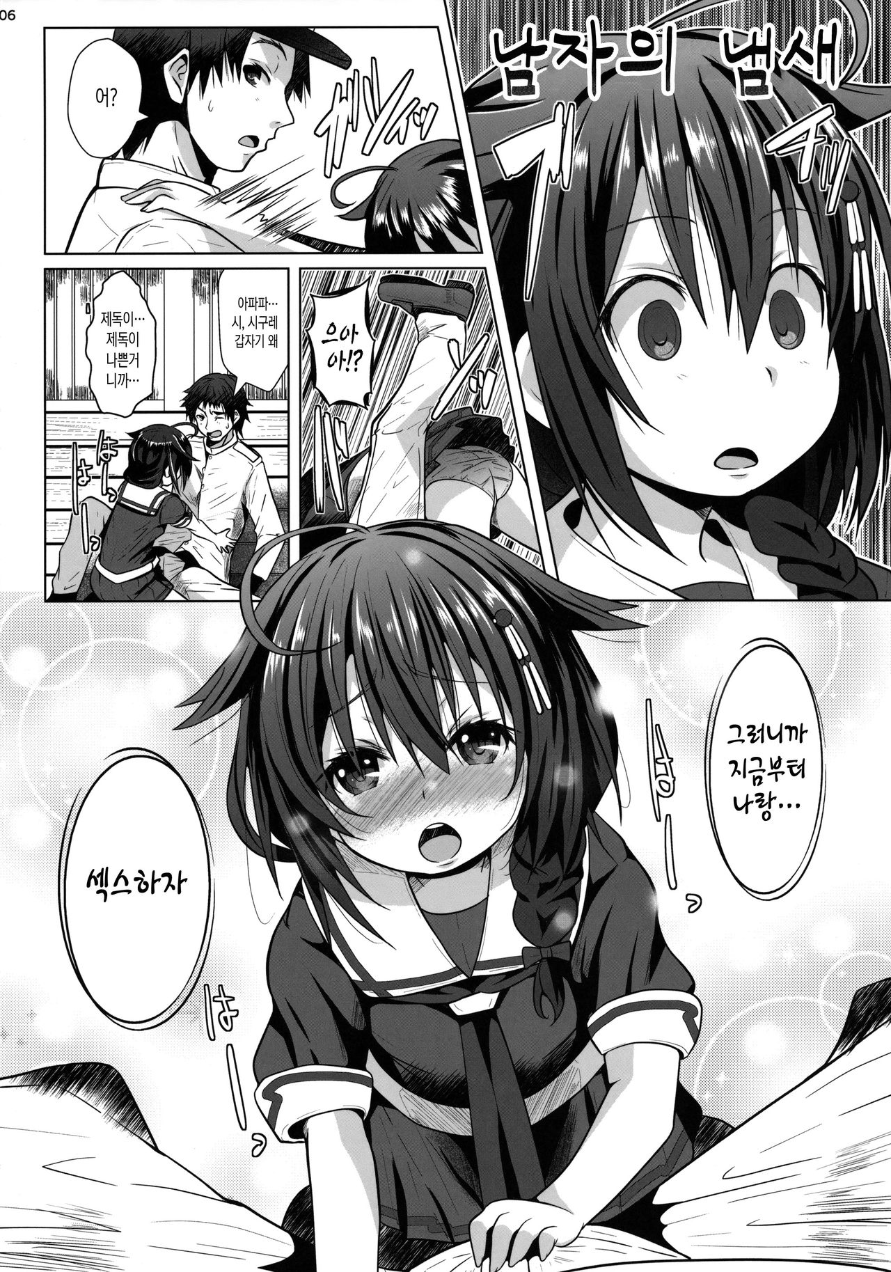 Yokkyuu Fuman no Genkai Toppa! | 욕구불만의한계돌파! page 6 full