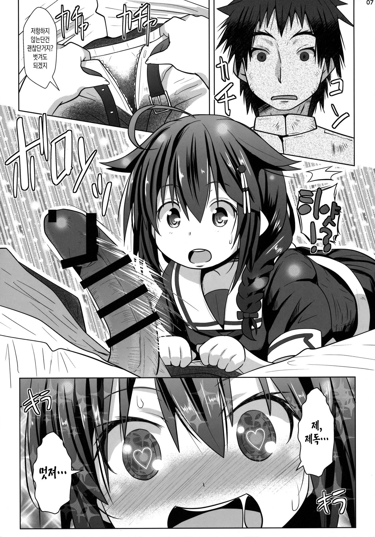 Yokkyuu Fuman no Genkai Toppa! | 욕구불만의한계돌파! page 7 full