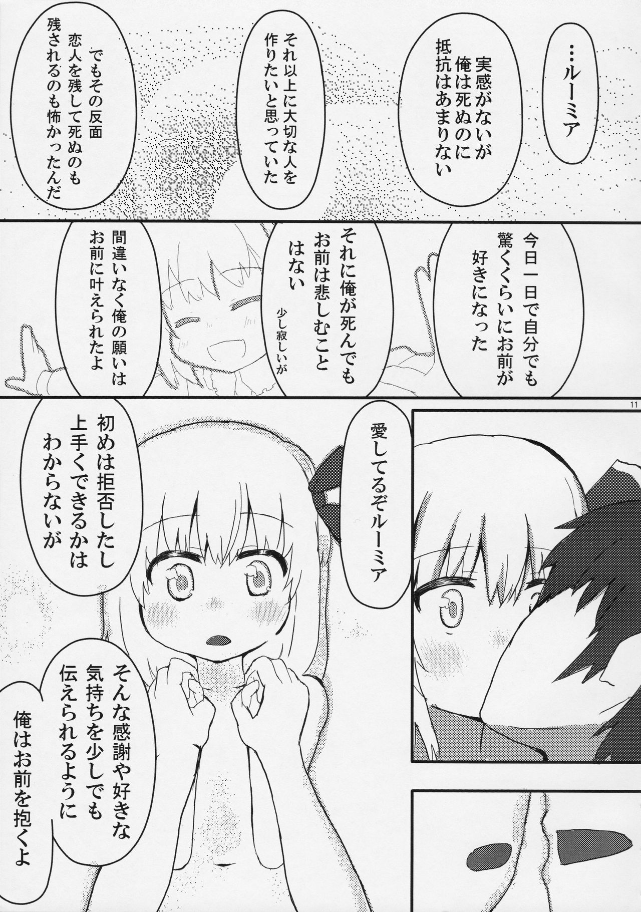 Kuro Gane First Lover page 10 full