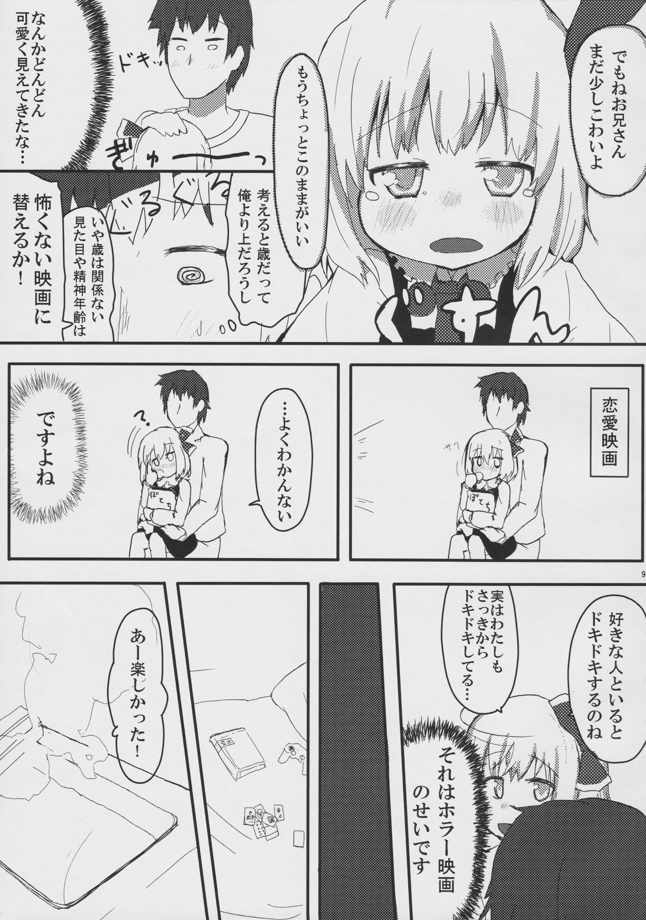 Kuro Gane First Lover page 8 full