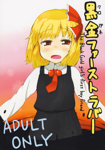 Kuro Gane First Lover cover
