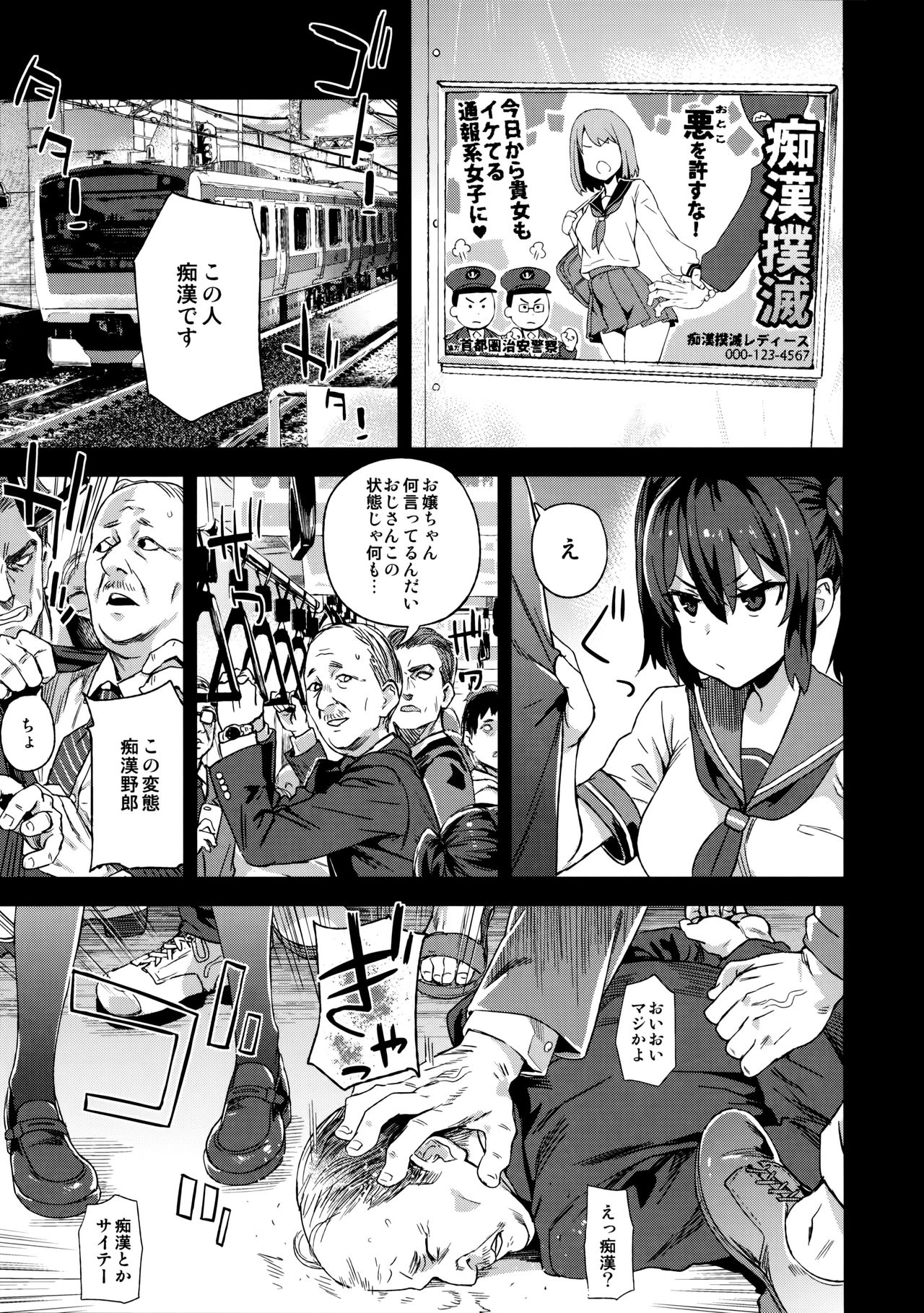 VictimGirls R Chikan bokumetsu Campaign page 2 full