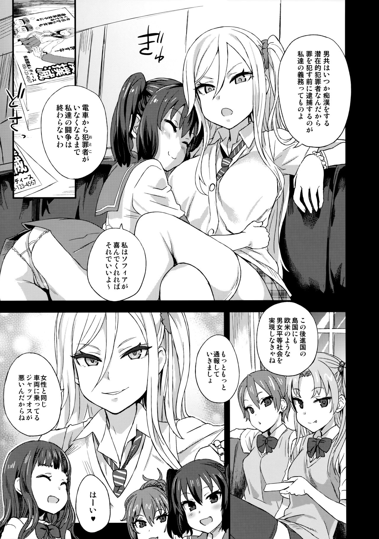 VictimGirls R Chikan bokumetsu Campaign page 4 full