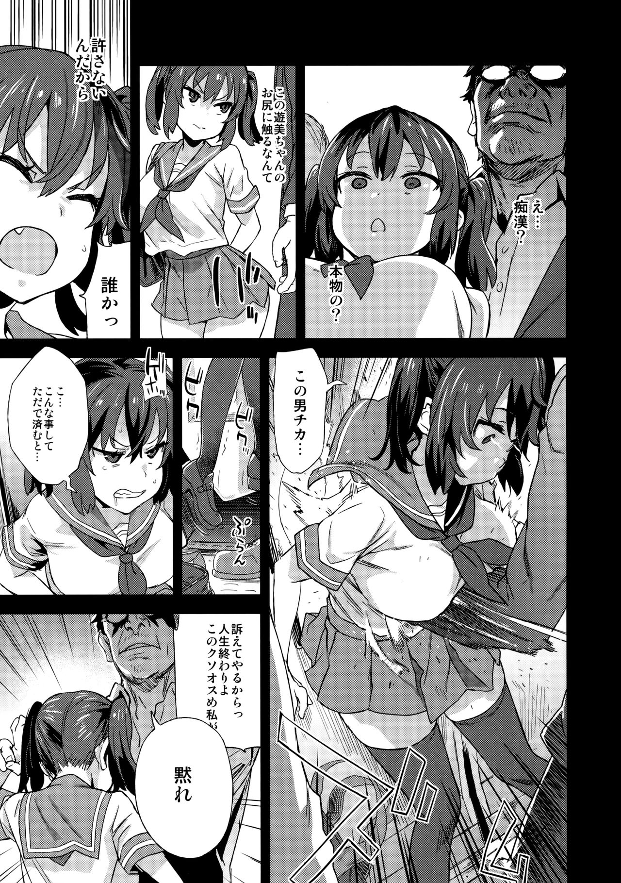 VictimGirls R Chikan bokumetsu Campaign page 6 full