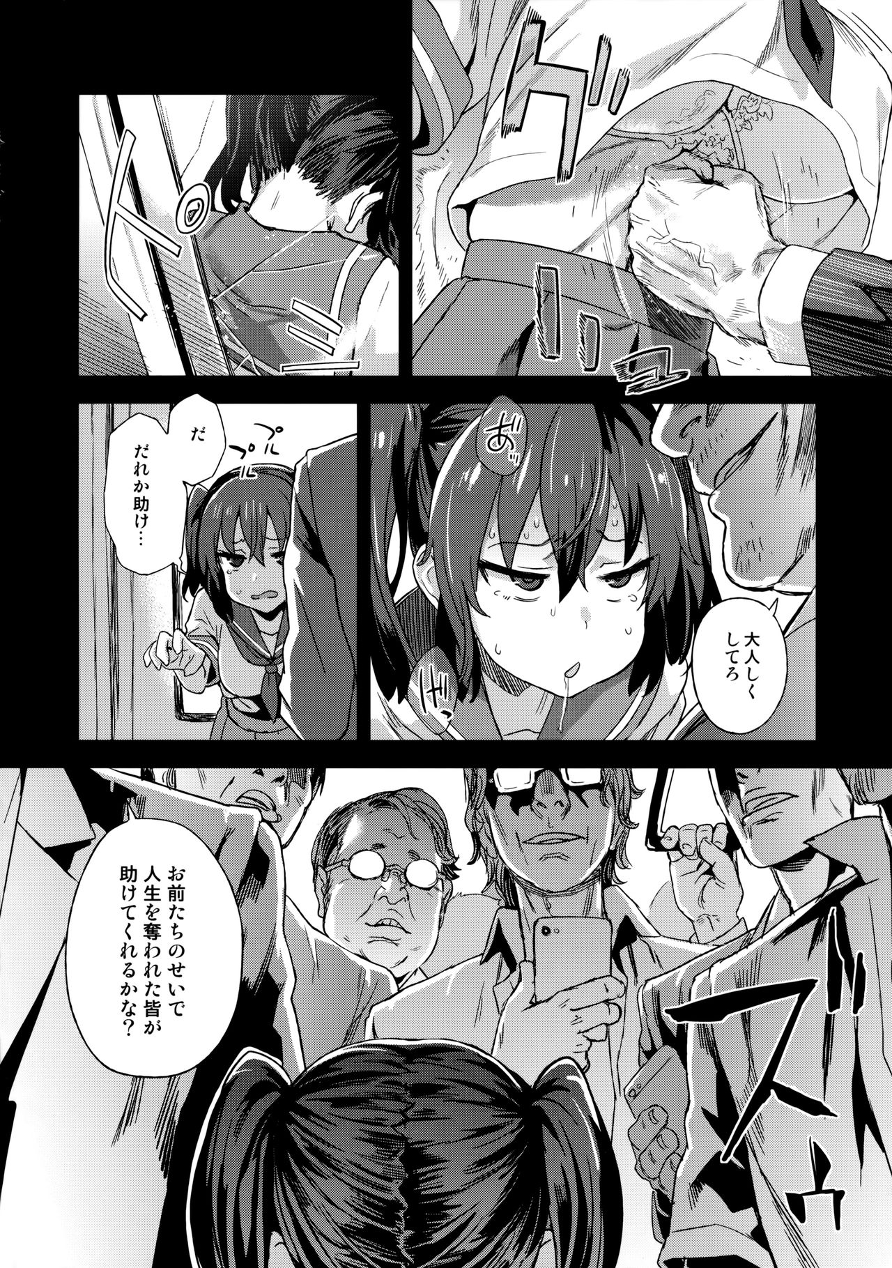 VictimGirls R Chikan bokumetsu Campaign page 7 full