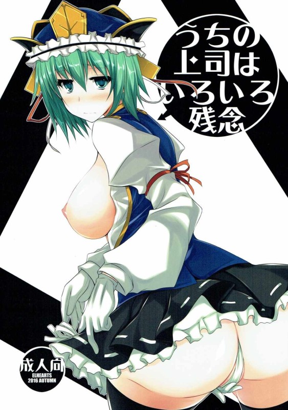 Uchi no Joushi wa Iroiro Zannen page 1 full
