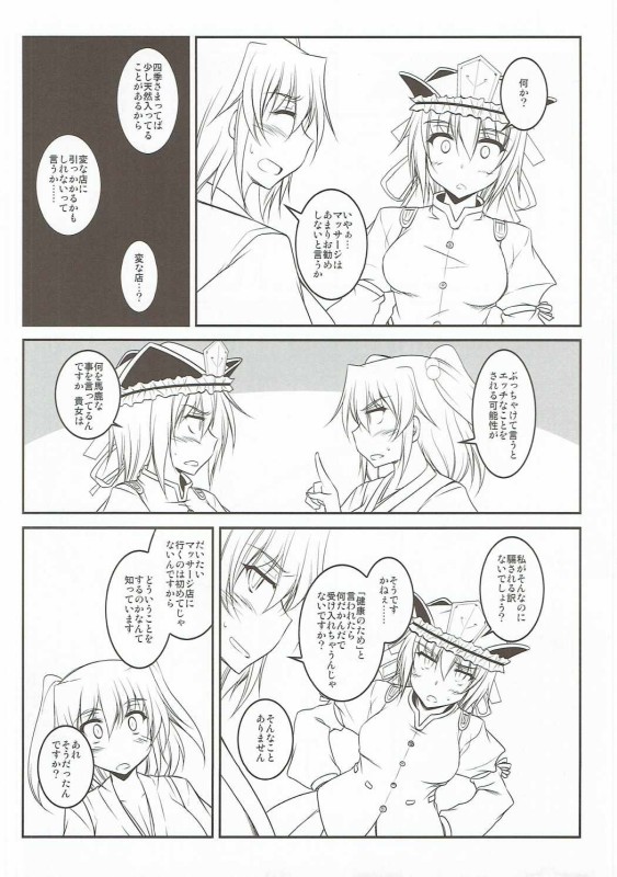 Uchi no Joushi wa Iroiro Zannen page 3 full