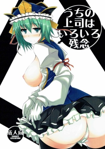 Uchi no Joushi wa Iroiro Zannen cover