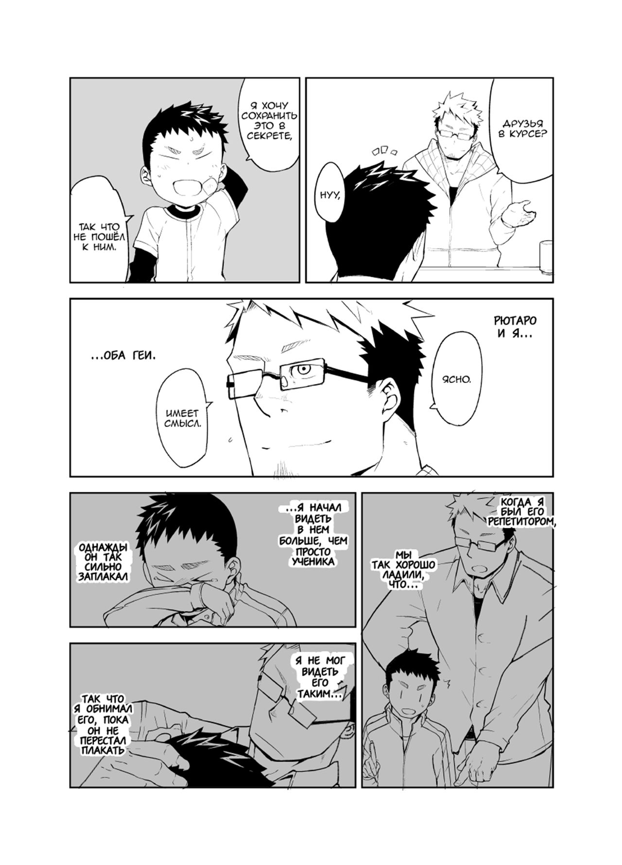 Uso to Uso page 8 full