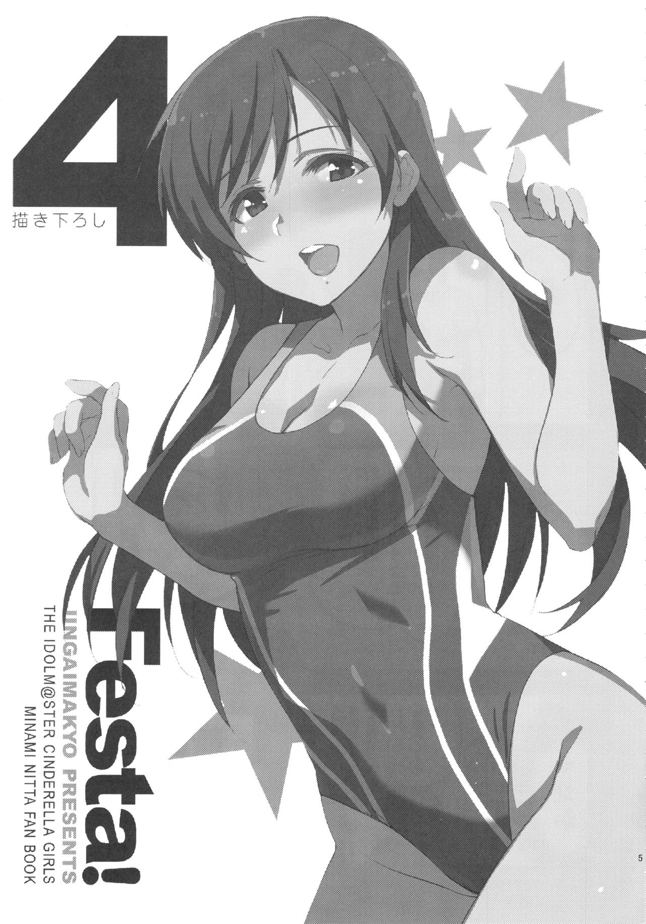 Festa, Festa, Festa!!! DereMas Soushuuhen | Festa, Festa, Festa!!! 데레마스 총집편 page 4 full
