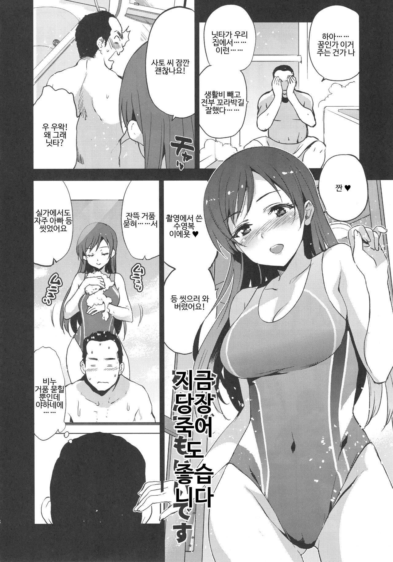 Festa, Festa, Festa!!! DereMas Soushuuhen | Festa, Festa, Festa!!! 데레마스 총집편 page 7 full