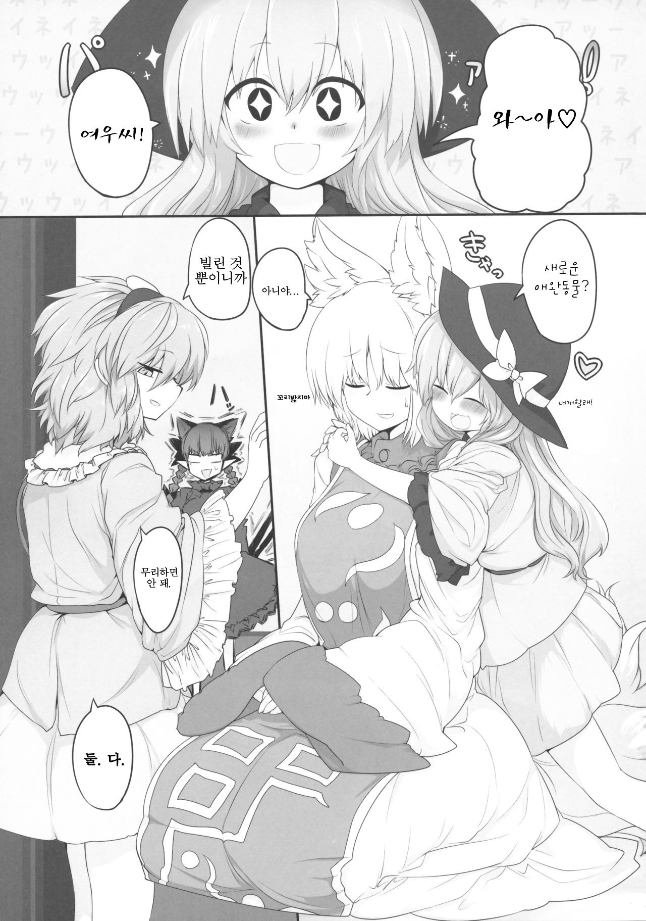 Rental Shikigami Pet page 2 full
