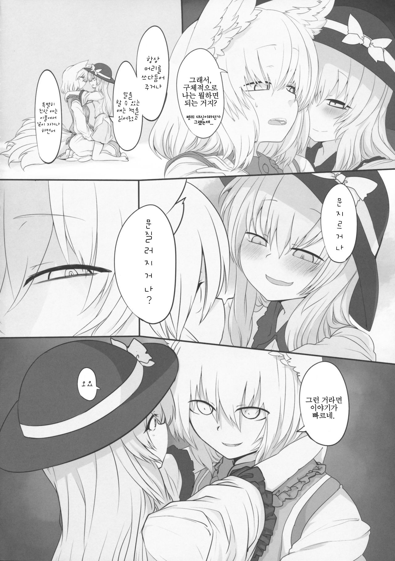 Rental Shikigami Pet page 3 full