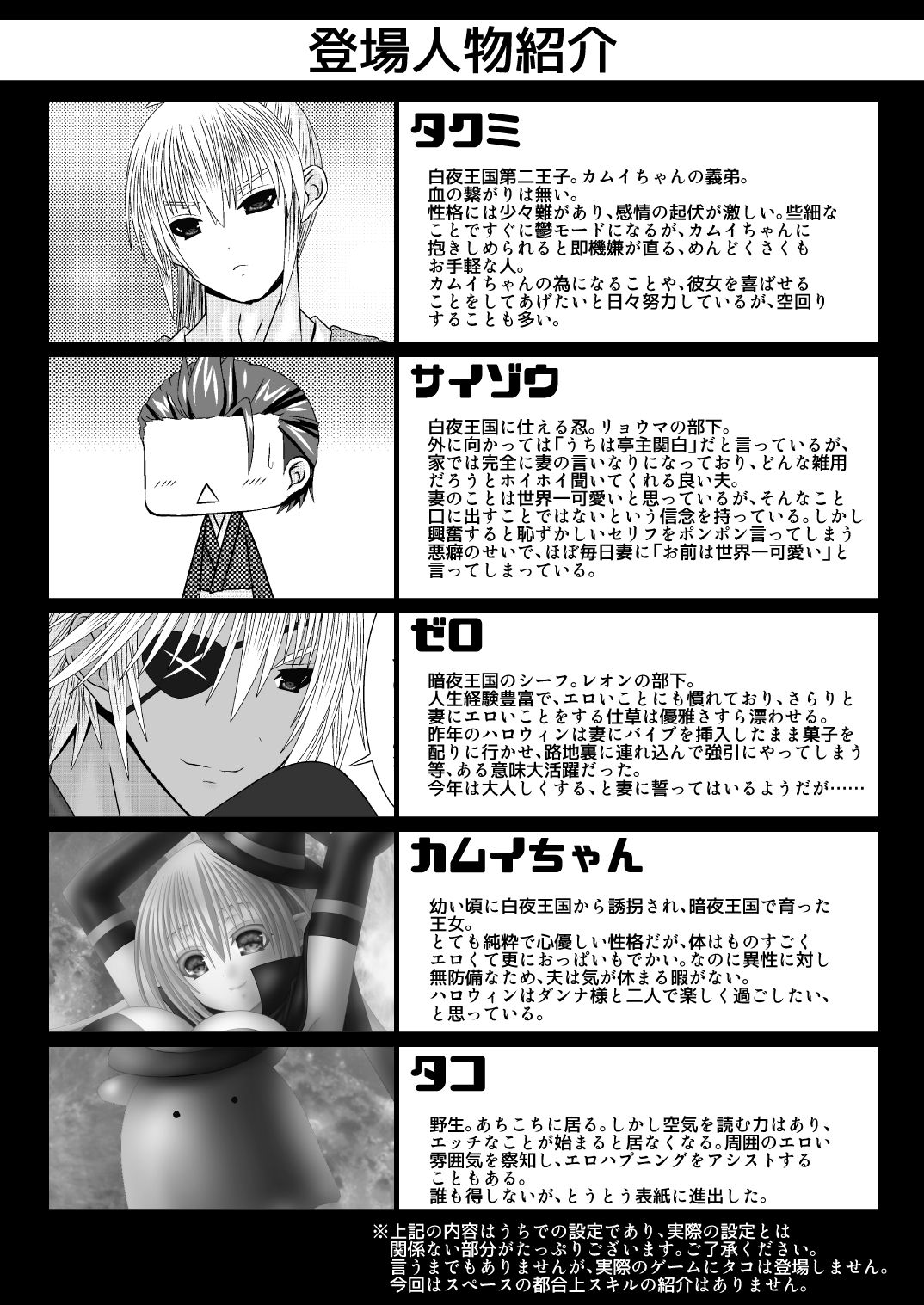 Kamui-chan Halloween 2 page 3 full