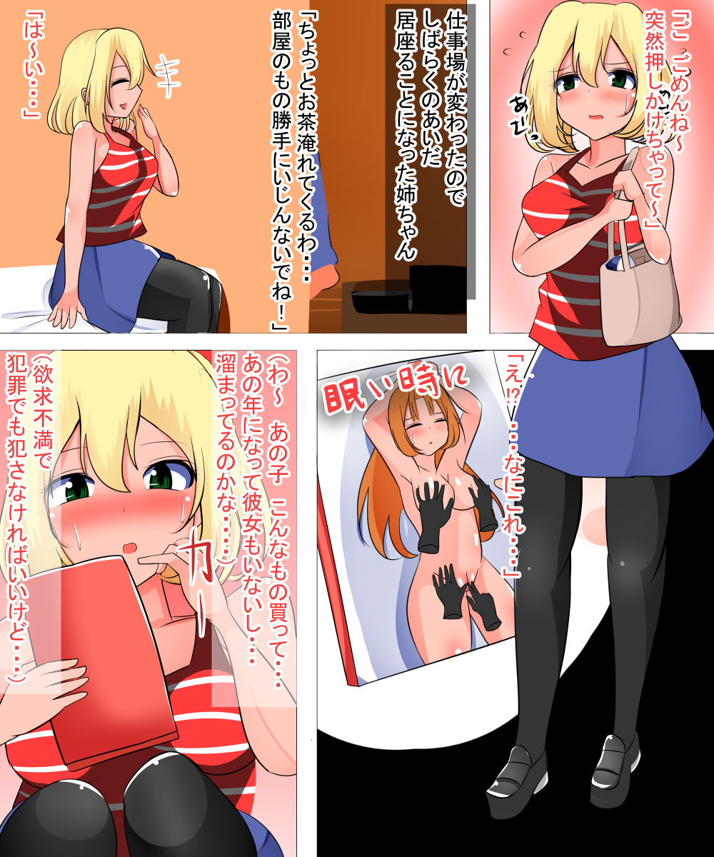Netafuri Shiteru Nee-chan page 2 full