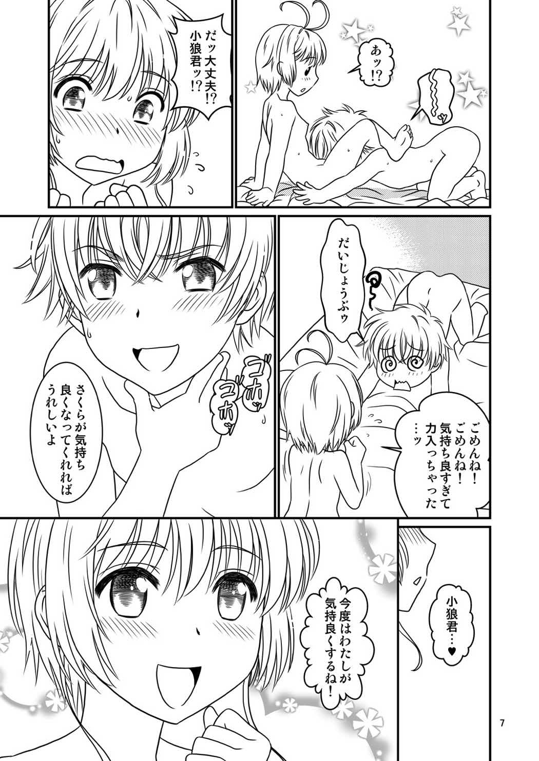 Sakura MANMAN page 6 full
