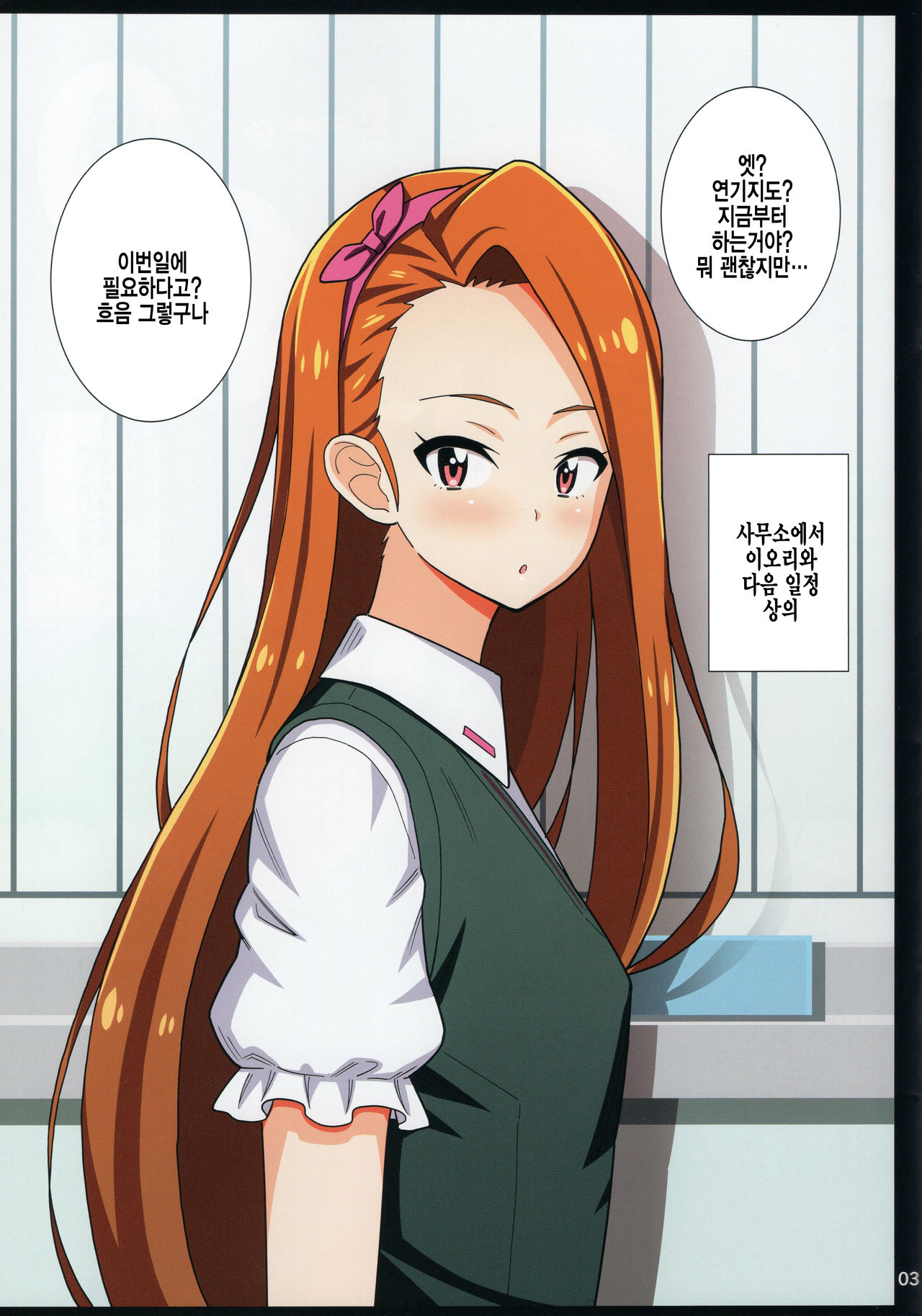 Idol Nenmaku Akushukai page 2 full