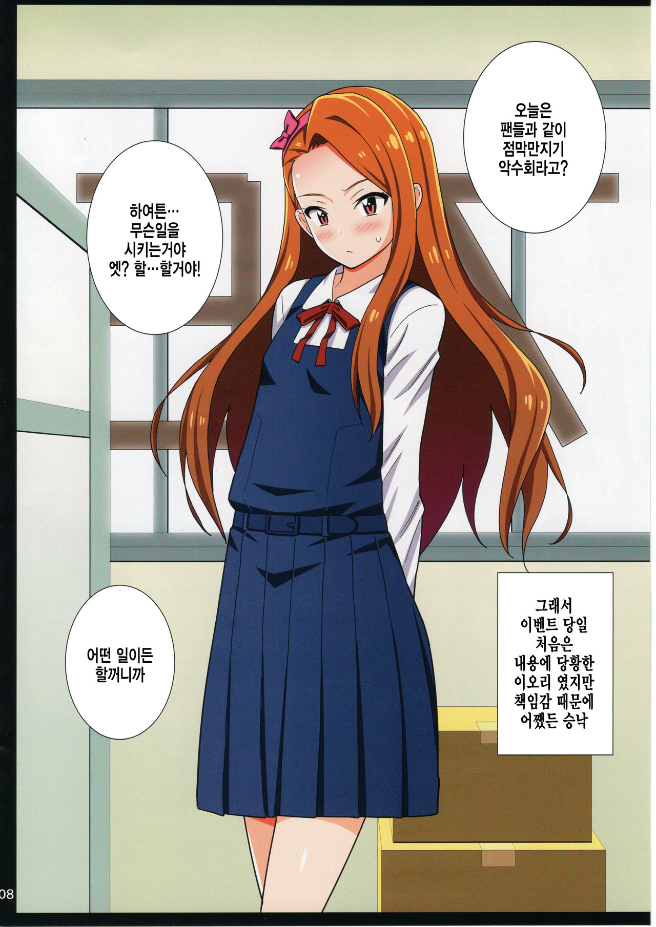 Idol Nenmaku Akushukai page 7 full