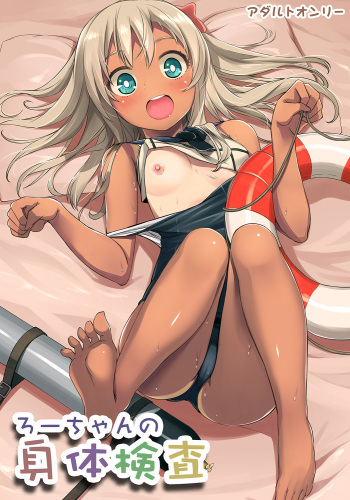 Ro-chan no Shintai Kensa cover