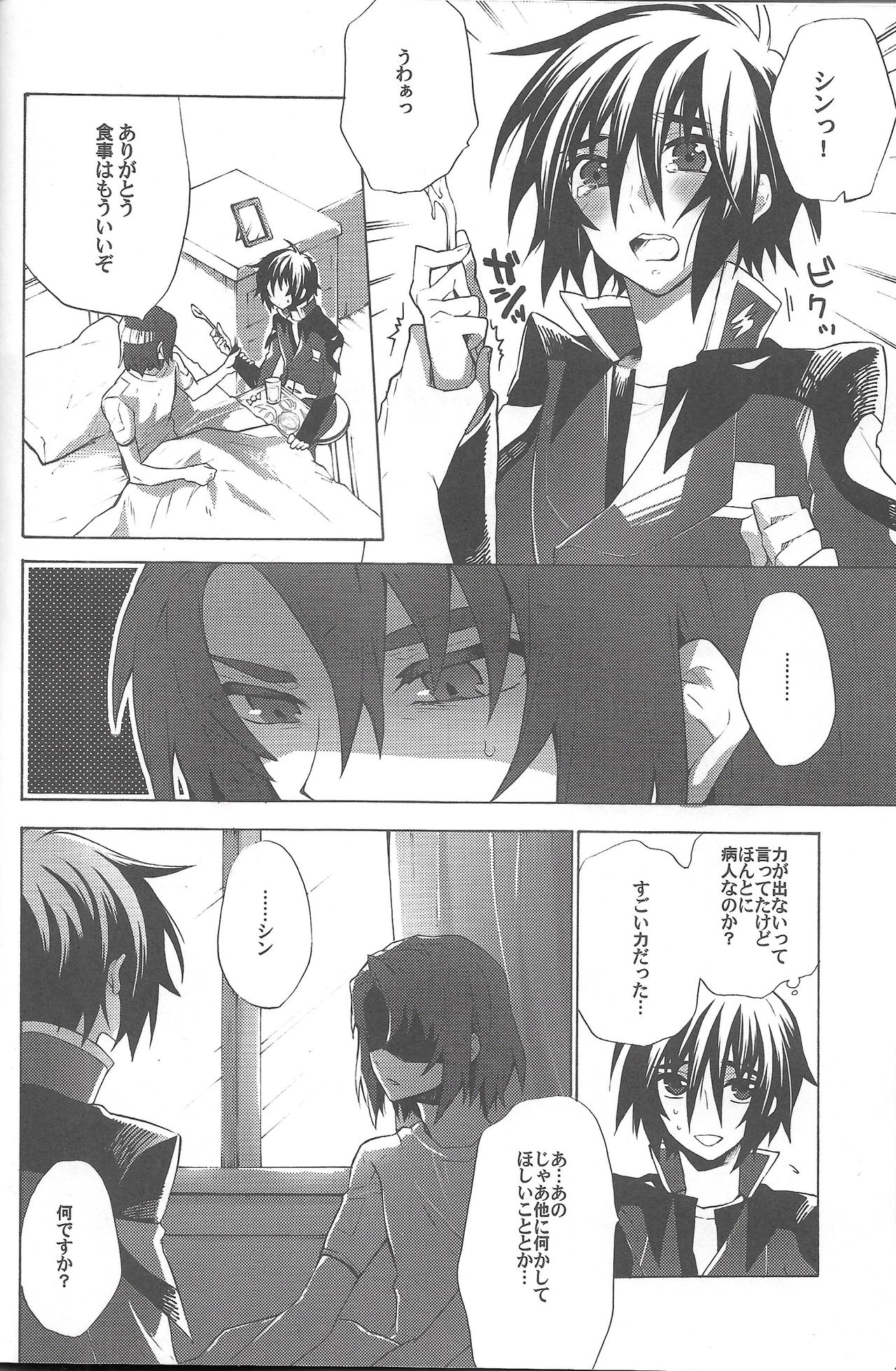 Kimio no Taion wa Uso Mitai na Shiawase page 7 full
