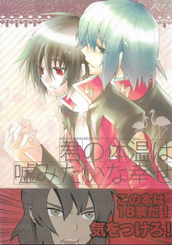 Kimio no Taion wa Uso Mitai na Shiawase cover