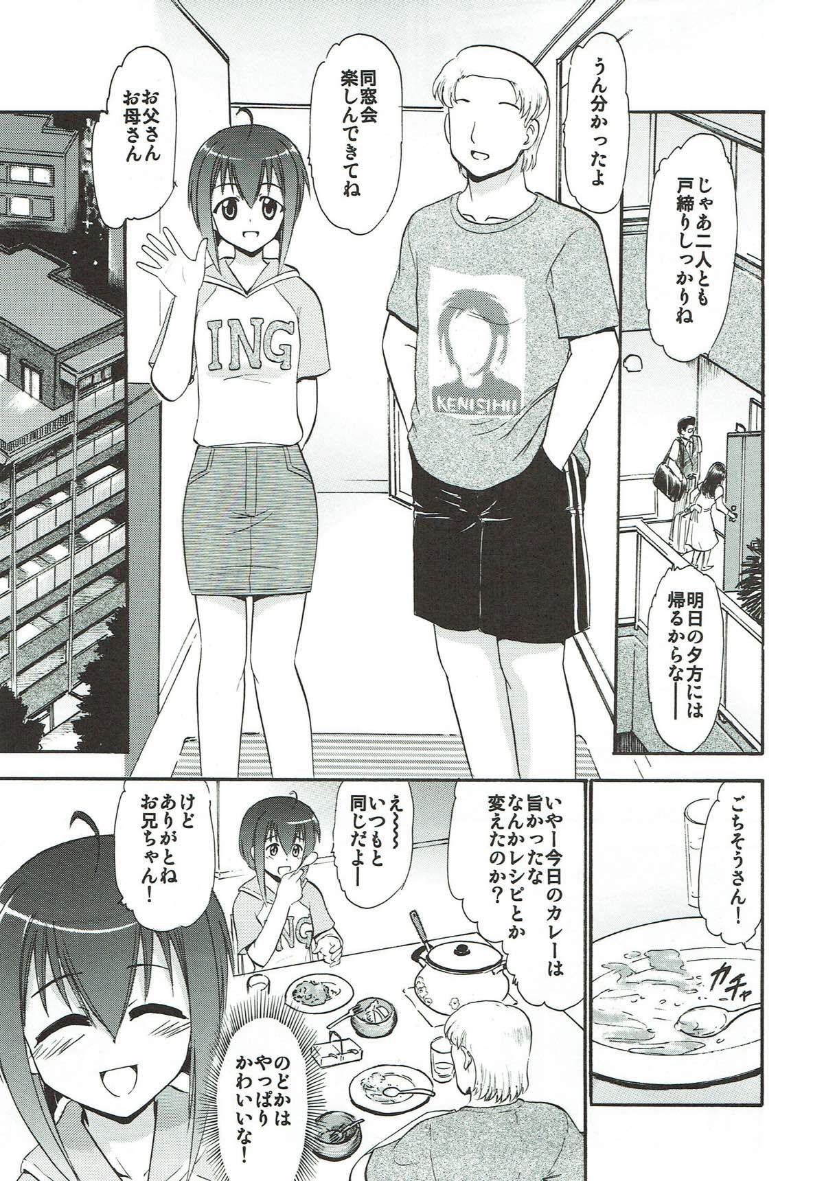 Moshimo Nodoka ga Ore no Imouto dattara... ~Mochiron Shinyuu no Setsuna mo Itadakimasu~ page 4 full
