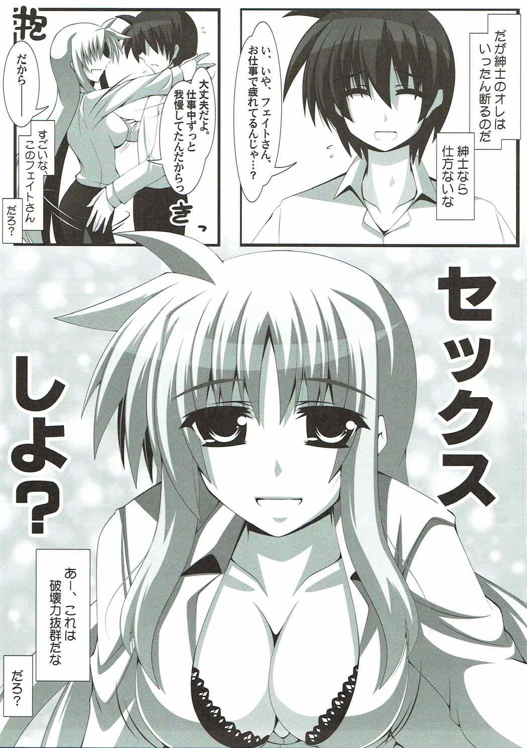 Inran Fate-san to Dousei Shite Mitai! page 4 full