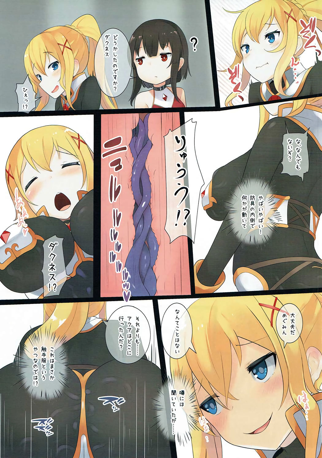 Help Me! Kazumaa~!! page 6 full